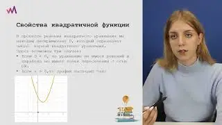 Задание 11. Квадратичные функции, их графики, свойства. Математика ОГЭ