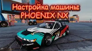 Настройка машины PHOENIX NX | CarX Drift Racing Online