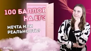 Как сдать ЕГЭ на 100 баллов по математике? Советы, которые точно работают!