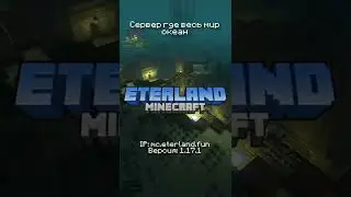 Майнкрафт, но это наш сервер #shorts #minecraft #майн #неркин #лололошка