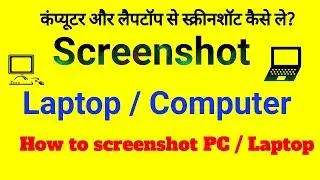 how to take screenshot in pc || how to screenshot in laptop