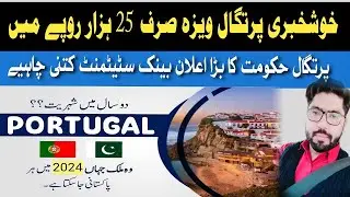 Portugal Visa for Pakistani 2024 | Portugal Visa Update 2024 | Portugal Visa Appointment Pakistan