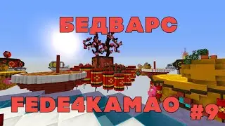 Играю в Бедварс на Хайпикселе #9 Лаки блоки и режим SWAP