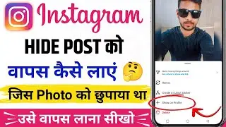 Instagram Hide Post Ko Unhide Kaise Kare 2024 | Instagram me Hide Post Kaise Nikale