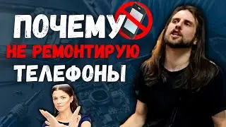 Почему я отказался от ремонта телефонов.