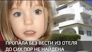 Disappeared from THE OCEAN CLUB, Madeline McCann.