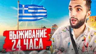 СТИЛ ВПЕРВЫЕ ПРИЛЕТЕЛ В ГРЕЦИЮ !🌍| ВСТРЕТИЛ УГАРНОГО ТАКСИСТА !