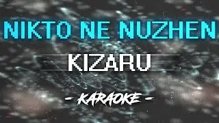 Kizaru – Nikto Ne Nuzhen (Караоке)