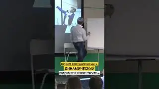 Только ДИНАМИЧЕСКИЙ стоп!