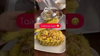 Пипец как вкусно 