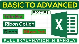 Title bar |  Ribbon bar | Ribbon Option | MS Excel 2019 full Explanation in Bangla