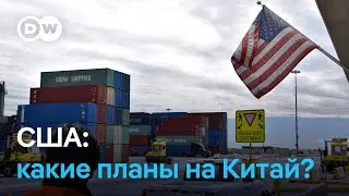 Торговля с Китаем на фоне выборов в США: чего боится американский бизнес?