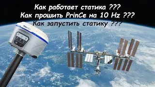 Как прошить GNSS приёмник PrinCe. Как работает геодезический коптер с базовой станцией