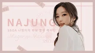 오빠~ 아직 자? 돈 벌어야지~! 기상캐스터 나정이의 화보 촬영 현장