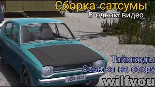 СБОРКА АВТОМОБИЛЯ 2022 | В ОДНОМ ВИДЕО (ГАЙД) | My Summer Car