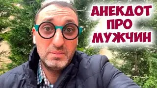 Изя, а почему ты еще не женат? Смешной анекдот из одесского дворика! Анекдот по поводу!