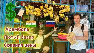 Что за цены в Гоа?! Арамболь | Индийский стрит фуд | Овощи | Мясо | Рыба |