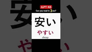 JLPT N5 Kanji 