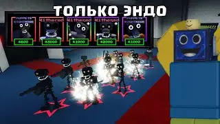 🤖СЫГРАЛ ТОЛЬКО ЭНДО СКЕЛЕТАМИ В ФНАФ ТД! Five Nights TD ЧЕЛЛЕНДЖ РОБЛОКС ROBLOX