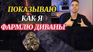 ФАРМ ДИВАНОВ+КРАФТ ДЛЯ РАБОТЯГ(пример наглядный) Path of Exile2