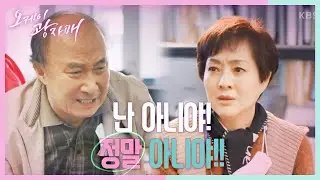 범인으로 체포된 이보희! 뒤에 숨겨진 진실은...? ＂사실대로 말해! 싸게!＂ [오케이 광자매] | KBS 210411 방송