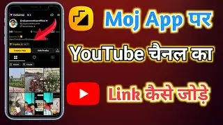 Moj App पर Youtube चैनल Link कैसे जोड़े | How To Add YouTube Channel In Moj App | Moj Channel Link