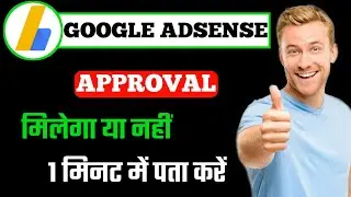Google Adsense Approval Checker | Website Adsense Eligibility Checker | Google Adsense
