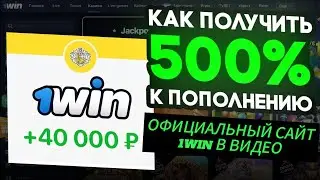 1WIN ПРОМОКОД/ 1WIN ЛУЧШИЙ БОНУС/ ОФИЦИАЛЬНАЯ ССЫЛКА 1ВИН САЙТА 