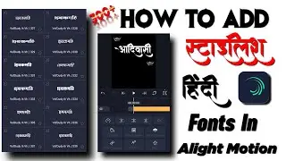 How To Add Hindi Font In Alight Motion । Alight Motion Me Hindi Font Kaise Add Kre ।।