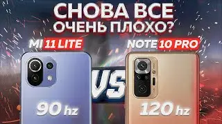 Сравнение Xiaomi Mi 11 Lite и Redmi Note 10 Pro - НЕОЖИДАЛ такого РЕЗУЛЬТАТА! И какой теперь взять ?