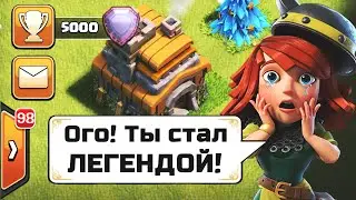 Взял легендарную лигу на тх 7 | Clash of Clans