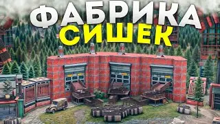 МОЯ ФАБРИКА СИШЕК В СКАЛЕ Создает 100 СИШЕК В ЧАС в игре Rust/Раст