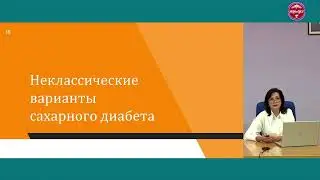 Вебинар ко Всемирному дню борьбы с диабетом для врачей разных специальностей