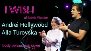 I WISH - body percussion cover Andrei Hollywood & Alla Turovska