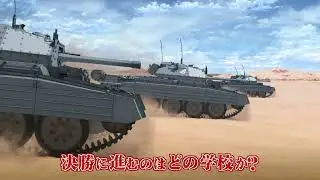 Girls und Panzer Das Final EP4 Trailer (ガールズ＆パンツァー 最終章 04 PV)