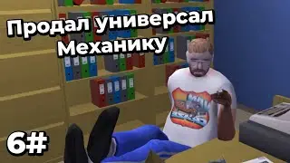 MY SUMMER CAR - ПРОДАЛ УНИВЕРСАЛ МЕХАНИКУ