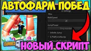 🌴 ЛУЧШИЙ СКРИПТ на АВТО-ФАРМ ПОБЕД Cursed Islands в Roblox! | УБРАЛ ВОДУ на ВСЕЙ КАРТЕ! 🌴