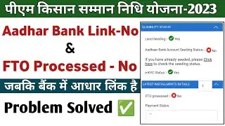 FTO Not Processed Pm Kisan | Pm kisan Aadhar Link No sahi Karen | Fto processed no kaise sahi kare