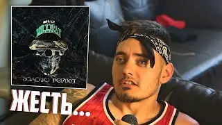 BILLY MILLIGAN ЗОЛОТО РЕЙХА | РЕАКЦИЯ ФАНАТА!