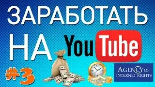 Партнерка AIR АИР Лучшая медиасеть  AIR для вашего youtubе ютьюб канала!