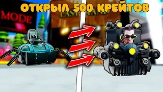 ✨ОТКРЫЛ 500 НОВЫХ НЕМЕНИС КРЕЙТОВ😱 и ПРОТЕСТИЛ НОВОГО КОСМИКА в Skibidi Tower Defense!