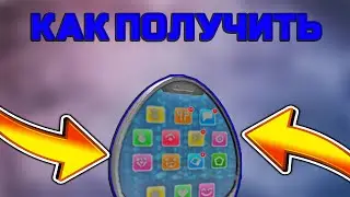 КАК ПОЛУЧИТЬ НОВОЕ ЯЙЦО В EGG HUNT 2020? | КАК ПРОЙТИ EGG HUNT | ЯЙЦО iEgg 12 Max Pro