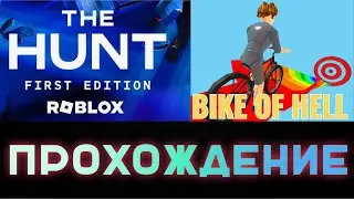 КАК ПОЛУЧИТЬ БЕЙДЖ THE HUNT В BIKE OF HELL |ВЕЛОСИПЕД АДА| The Hunt 2024 |  ОХОТА В РОБЛОКС | ROBLOX