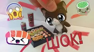 LPS:Мои петы едят МИНИ СУШИ!?!/РАСПAКОВКА-ОБЗОР ПОСЫЛКИ ИЗ Ebay!