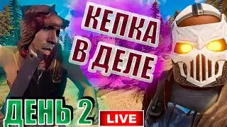 [RUS] 🔥 🔥 НЕ ТАРКОВ !!! РАСТ ТУТ --- КЕПАРЬ Старается !!! day 2