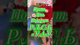 Доброе утро! СУББОТА!