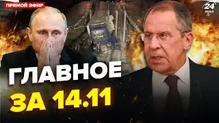 ⚡ВЗОРВАЛСЯ мост в Крыму! Лавров ИСТЕРИТ из-за САМОЛЕТА. Трамп КИНУЛ Путина. Новости сегодня 14.11