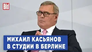 Михаил Касьянов и Максим Курников | Интервью BILD