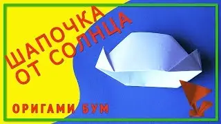 Шапочка оригами,как сделать шапочку из бумаги .