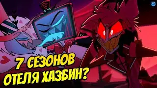 ОТЕЛЬ ХАЗБИН - СЛАБОСТЬ АЛАСТОРА ❤️ ГЛАВНЫЕ ЗЛОДЕИ 2 СЕЗОНА? - (Отель Хазбин/Hazbin Hotel)